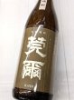画像2: 芋　25度　莞爾(かんじ）かめ壺仕込み無濾過熟成  1.8L (2)