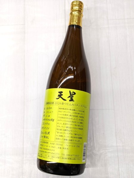 画像1: 25度　芋　天星試験製造酒2026 香り仕込みミチシズクver 　1.8L (1)