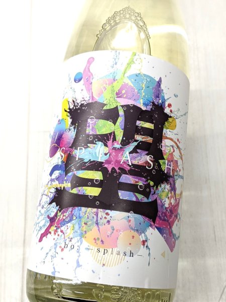 画像2: 望 スプラッシュ 純米大吟醸 　直汲み生　1.8L (2)