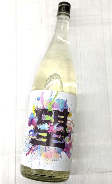 画像1: 望 スプラッシュ 純米大吟醸 　直汲み生　1.8L (1)