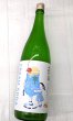 画像2: 萩の鶴「クリームソーダ」純米吟醸 美山錦 おりがらみ微活性  typeA　1.8L　 (2)