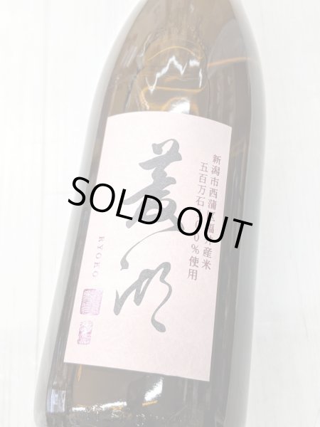 画像1: 菱湖　純米吟醸　五百万石　1.8Ｌ (1)