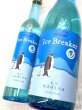 画像1: 玉川　アイスブレーカー　純米吟醸無濾過生原酒 (1)