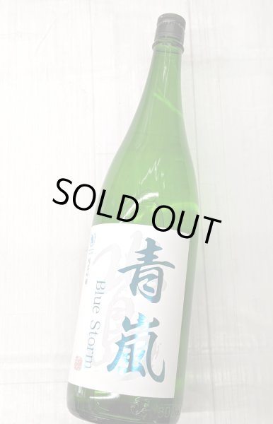 画像2: 北島　青嵐　純米吟醸　1.8Ｌ (2)