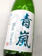 画像1: 北島　青嵐　純米吟醸　1.8Ｌ (1)