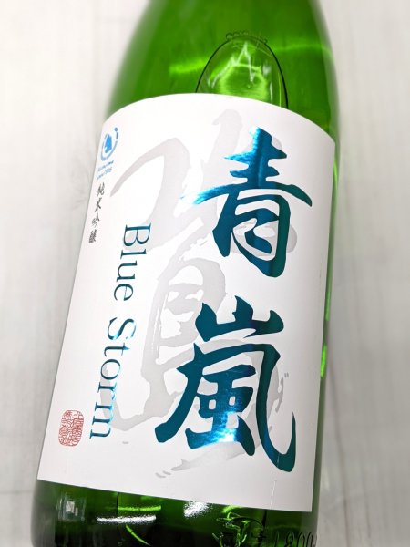 画像1: 北島　青嵐　純米吟醸　1.8Ｌ (1)