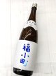 画像2: 福小町　純米吟醸　 1.8L (2)
