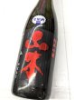 画像1: 山本　ストロベリーレッド　純米吟醸　生原酒 (1)
