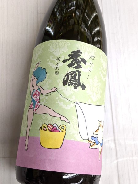画像1: セクシー秀鳳  純米吟醸  生酒　1.8L (1)