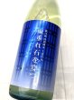 画像1: 萩乃露 雨垂れ石を穿つ 　渡船　1.8L (1)
