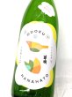 画像1: おどる華鳩 八反錦 活性にごり生酒　1.8L (1)