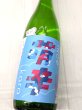 画像1: 天寶一 萌辛(モエカラ) 純米吟醸 火入れ　1.8L (1)