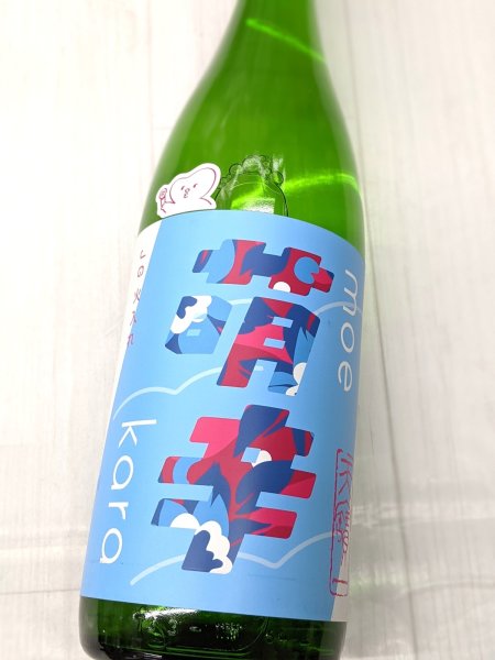 画像1: 天寶一 萌辛(モエカラ) 純米吟醸 火入れ　1.8L (1)
