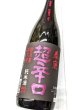 画像1: 春鹿 純米超辛口　中取り　限定品　　1.8L (1)