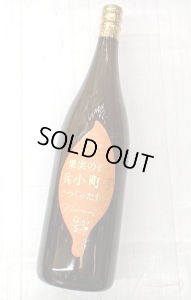 画像1: 25度　芋焼酎　浜小町芋なかまた　1.8L (1)