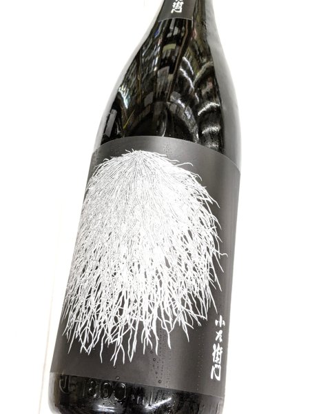 画像2: 小左衛門 リバイバル「根っこ」生酒　1.8L (2)