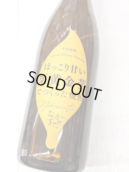 画像2: 25度　芋焼酎　栗黄金芋なかまた　1.8L (2)