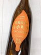 画像2: 25度　芋焼酎　浜小町芋なかまた　1.8L (2)