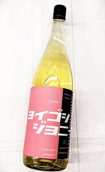 画像2: 芋焼酎　25度　ヨイゴシジョニー　オーク樽貯蔵　  1.8L (2)