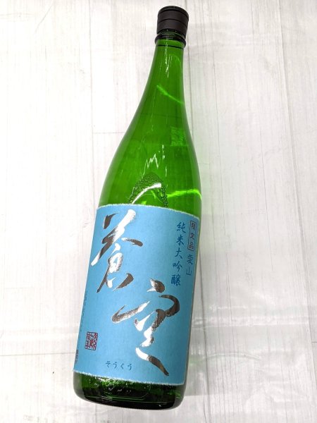 画像2: 蒼空　愛山純米大吟醸　火入れ 1.8L (2)