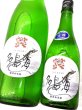 画像2: 多島海　無添加生酛　生　藤井酒造ver (2)