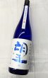 画像1: 望　特別純米　五百万石　無濾過瓶燗火入れ　1.8L (1)
