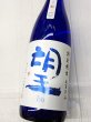 画像2: 望　特別純米　五百万石　無濾過瓶燗火入れ　1.8L (2)