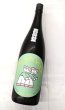 画像2: 大那　辛口ちょうだいな 　純米吟醸 火入　 1.8Ｌ (2)