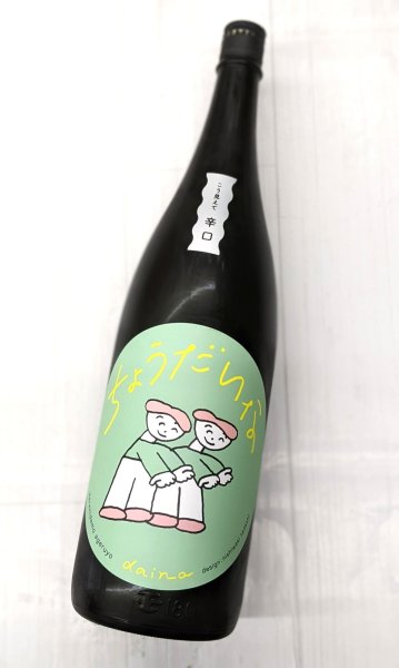 画像2: 大那　辛口ちょうだいな 　純米吟醸 火入　 1.8Ｌ (2)