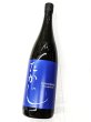 画像2: たかじ純米吟醸　山田錦　無濾過火入原酒  1.8L (2)