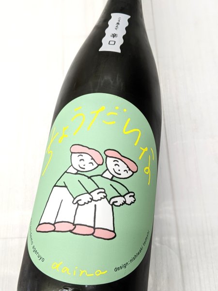 画像1: 大那　辛口ちょうだいな 　純米吟醸 火入　 1.8Ｌ (1)