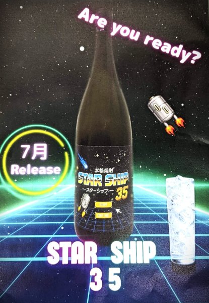 画像1: 35度　芋焼酎　 STARSHIP35（スターシップ35）　1.8L　【７月中旬新発売入荷予定】　数量限定品 (1)