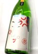 画像1: 中島屋 プチプチ寿「怒」純米吟醸  火入 1.8L (1)