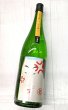 画像2: 中島屋 プチプチ寿「怒」純米吟醸  火入 1.8L (2)