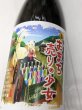 画像1: おまち売りの少女　純米大吟醸　1.8L (1)