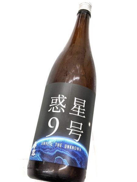画像2: 香露 惑星9号 純米酒 type-A 旗艦　1.8L (2)