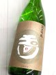 画像2: 玉川　純米吟醸　五百万石　辛口　1.8Ｌ (2)