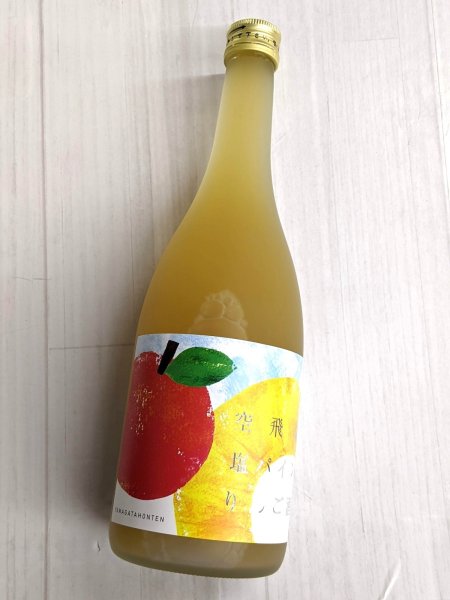 画像2: 空飛ぶ塩パインりんご酒　720ML (2)