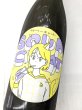 画像1: 飛良泉 サワーキャット おりがらみ火入　1.8L (1)