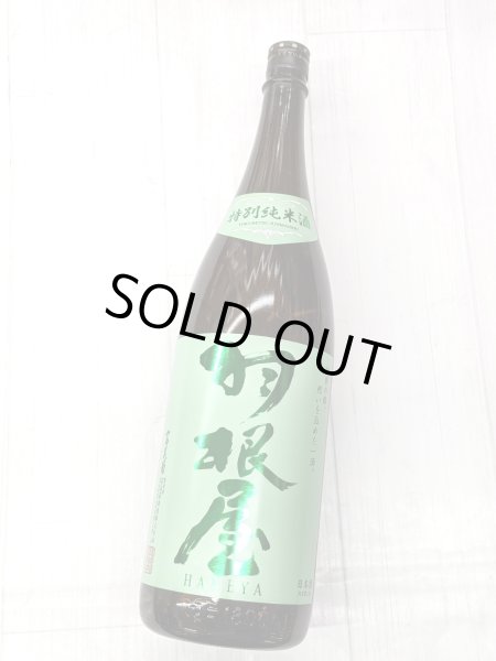 画像1: 羽根屋　特別純米　瓶火入　1.8L (1)