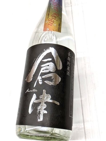 画像2: 25度　芋焼酎　倉津 Silver Reign　1.8L　 (2)