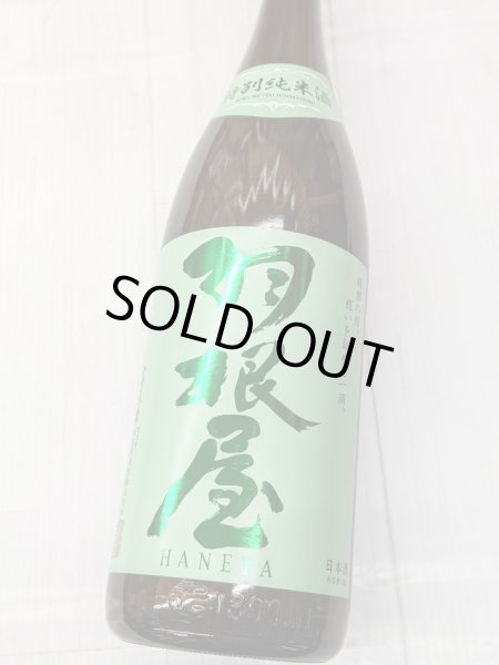 画像2: 羽根屋　特別純米　瓶火入　1.8L (2)