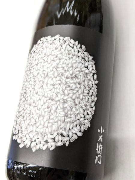 画像2: 小左衛門 Dessin リバイバル 米の芯 火入れ　1.8L (2)