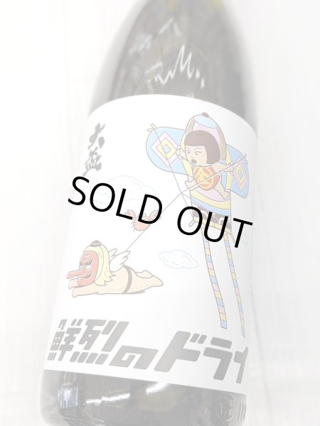 画像1: 大盃　鮮烈のドライ　純米酒　火入　1.8L (1)