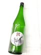 画像2: 多島海　無添加生酛　　藤井酒造ver　　1.8L (2)