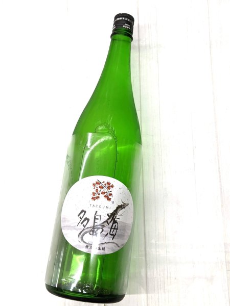 画像2: 多島海　無添加生酛　　藤井酒造ver　　1.8L (2)