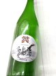 画像1: 多島海　無添加生酛　　藤井酒造ver　　1.8L (1)