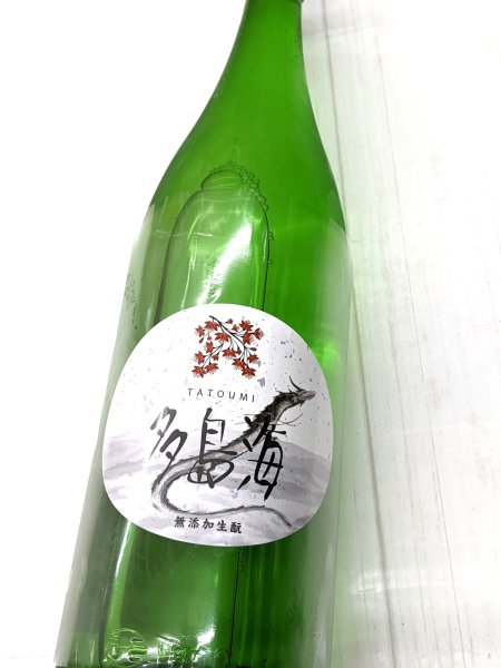 画像1: 多島海　無添加生酛　　藤井酒造ver　　1.8L (1)