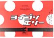 画像1: 芋焼酎　25度　ヨイゴシエリー　古酒　  1.8L　（９月上旬入荷予定） (1)