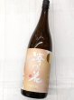 画像2: 澤の花　純米大吟醸　満ち月　1.8Ｌ (2)